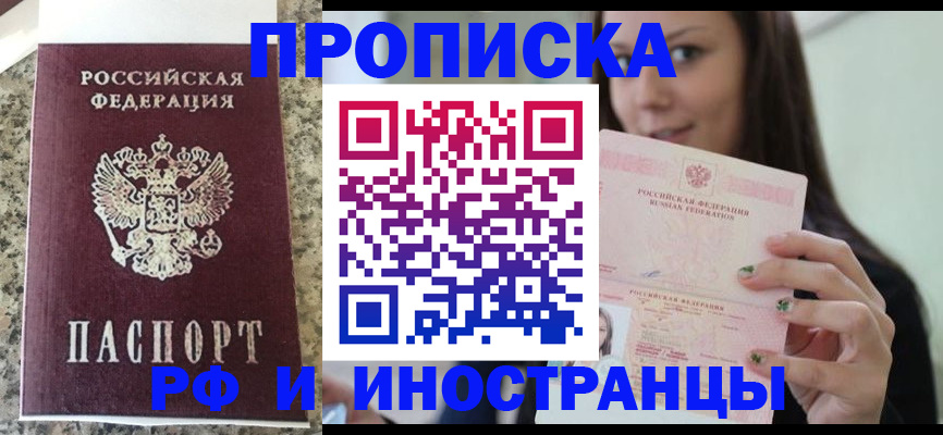 прописка для школы в Балаково